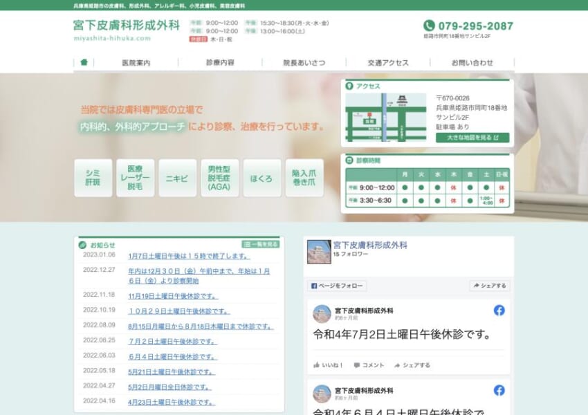 処方薬を中心としたAGA治療を実施している「宮下皮膚科形成外科」
